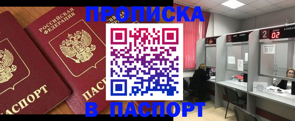 прописка от собственника в Звенигово